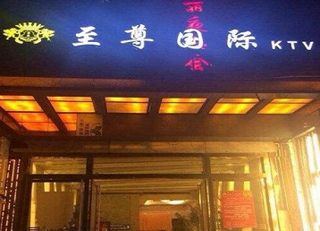 叶城哪个KTV真空陪酒妹子服务好-至尊国际KTV消费价格服务点评