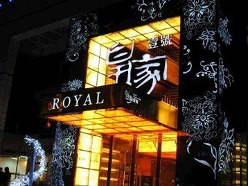 叶城高档KTV妹子质量哪家好-皇家壹号KTV高档娱乐体验