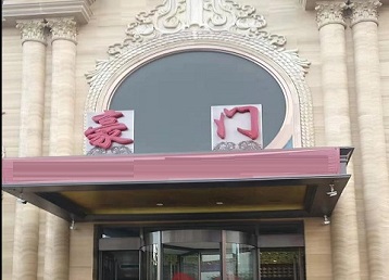 叶城哪个KTV真空最好玩-豪门国际KTV消费真空服务点评